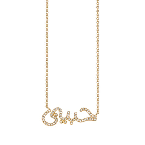 Men's Collection Gold & Diamond Habib "Lover" Necklace